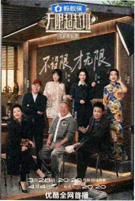 演技派对决综艺在线观看海报